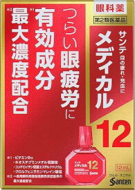 【第2類医薬品】サンテメディカル12 12ml 参天製薬 サンテメデイカル12 12ML [サンテメデイカル1212ML]【返品種別B】◆セルフメディケーション税制対象商品
