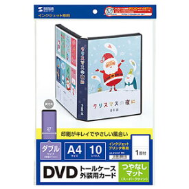 サンワサプライ ダブルサイズDVDトールケース用カード（つやなしマット） JP-DVD11N