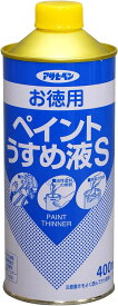 オトクペイントウスメエキS400ML アサヒペン お徳用ペイントうすめ液S 400ml
