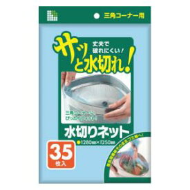 U78K水切りネット三角コ−ナー 35枚 青 日本サニパック U78Kミズキリネツトサンカクヨウ35