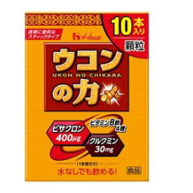 ウコンの力 顆粒(1.5g×10本) ハウスウェルネスフーズ ウコンノチカラカリュウ1.5G*10