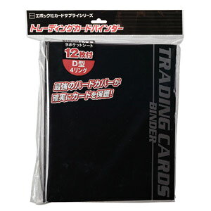 エポック社 エポック トレーディングカードバインダー【ブラック】