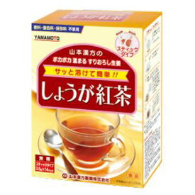 しょうが紅茶 3.5g×14包 山本漢方製薬 シヨウガコウチヤ