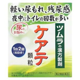 【第2類医薬品】ケアテ顆粒A 12包 ツムラ ケアテカリユウA12H [ケアテカリユウA12H]【返品種別B】