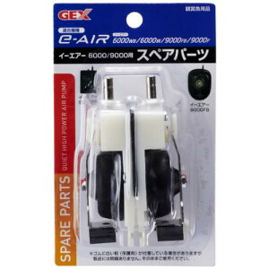 ANAEpi e`AIR 6000/9000pXyAp[c GEX WFbNX E-AIR6000E9000p-c