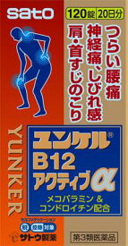 【第3類医薬品】ユンケルB12アクティブα 120錠 佐藤製薬 ユンケルアクテイブアルフア120T [ユンケルアクテイブアルフア120T]【返品種別B】◆セルフメディケーション税制対象商品