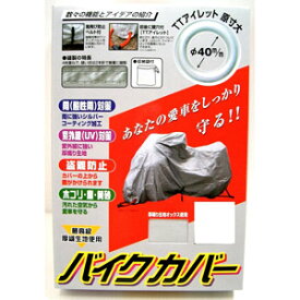 ユニカー工業 オックスバイクカバー（M） BB1002