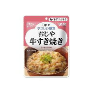 やさしい献立 Y2-5 おじや 牛すき焼き160g （介護食：区分2） キューピー Y2-5オジヤギユウスキヤキ