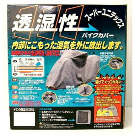 ユニカー工業 スーパーユニテックス バイクカバー（SB） BB911