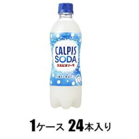 カルピスソーダ 500ml（1ケース24本入） アサヒ飲料 カルピスソ-ダP500MLX24