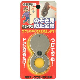 ノムラテック ドアスコープカバー N-1257 [N1257]