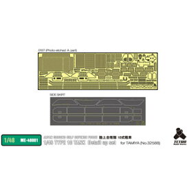 テトラモデル 1/48 AFV用エッチングパーツセット 陸自・10式戦車用（T社32588用）【ME4801】 ディテールアップパーツ