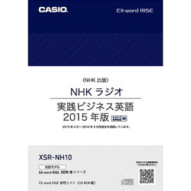 カシオ 電子辞書エクスワードライズ用追加コンテンツ【CD-ROM版】NHKラジオ実践ビジネス英語 XSR-NH10