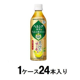 ヘルシア緑茶 うまみ贅沢仕立て 500ml（1ケース24本入） 花王 ヘルシアリヨクチヤウマミゼイタクケ-ス