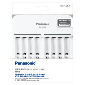 BQ-CC63 パナソニック 単3形・単4形 充電式電池専用充電器 Panasonic [BQCC63]