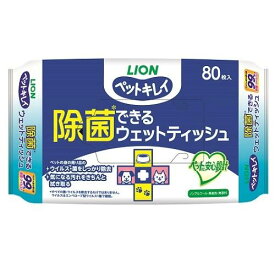 ペットキレイ 除菌できるウェットティッシュ ライオン PKジヨキンデキルウエツトテイツシユ