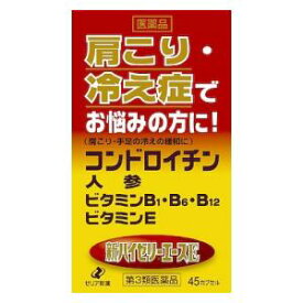 【第3類医薬品】新ハイゼリーエースE 45cp ゼリア新薬工業 シンハイゼリ-エ-スE 45P [シンハイゼリエスE45P]【返品種別B】