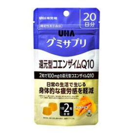 還元型コエンザイムQ10（40粒） UHA味覚糖 グミサプリコエンザイムQ10