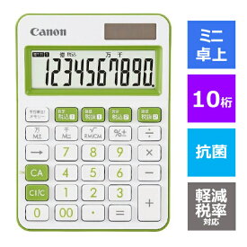 キヤノン 卓上電卓 10桁 (グリーン) Canon　カラフル電卓 ミニ卓上 LS-105WUC-GR SOB