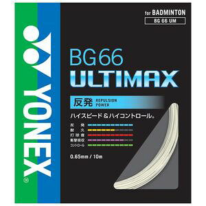 ���l�b�N�X �o�h�~���g���@�X�g�����O BG66�A���e�B�}�b�N�X�i�u���b�N�E0.65mm�j YONEX BG66UM 007 YONEX BG66 ULTIMAX