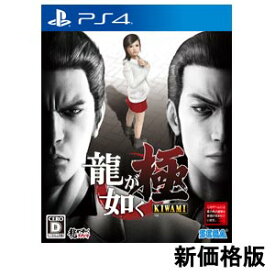 セガゲームス 【PS4】龍が如く 極 新価格版 [PLJM-16054 PS4 リュウガゴトクキワミ]