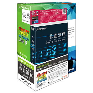�C���^�[�l�b�g Singer Song Writer Lite 9 ��ȍu��DVD�t�� ���p�b�P�[�W�� SINGERSONGWL9�T�cDVDWD