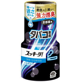 消臭剤 芳香剤 玄関 室内 リビング 消臭芳香剤 芳香消臭剤 お部屋のスッキーリ！タバコ用 クリーンシトラスの香り 400ml アース製薬 オヘヤノスツキ-リタバコヨウクリンCN