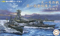フジミ 【再生産】1/3000 集める軍艦シリーズNo.8 天一号作戦 第一遊撃部隊セット（大和/矢矧/駆逐艦8隻…