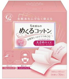 めくるコットン大きめ70枚 コットン・ラボ メクルコツトンオオキメ70マイ