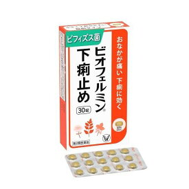 【第2類医薬品】ビオフェルミン下痢止め 30錠 大正製薬 ビオフエルミンゲリドメ 30TN [ビオフエルミンゲリドメ30TN]【返品種別B】