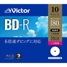 VBR130RP10J1 Victor 6倍速対応BD-R 10枚パック　25GB ホワイトプリンタブル ビクター
