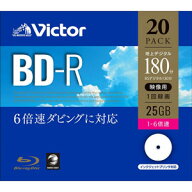 Victor 6倍速対応BD-R 20枚パック 25GB ホワイトプリンタブル VBR130RP20J1 ビクター