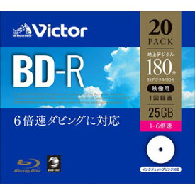 VBR130RP20J1 Victor 6倍速対応BD-R 20枚パック　25GB ホワイトプリンタブル ビクター