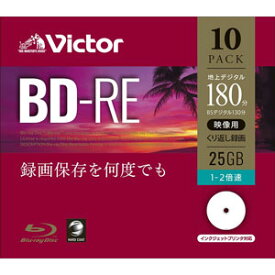 VBE130NP10J1 Victor 2倍速対応BD-RE 10枚パック　25GB　ホワイトプリンタブル ビクター