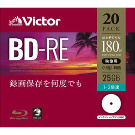 VBE130NP20J1 Victor 2倍速対応BD-RE 20枚パック　25GB　ホワイトプリンタブル ビクター