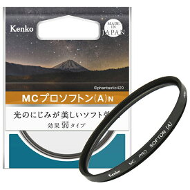 MC PRO ソフトンA N 58S ケンコー MC プロソフトン[A]N 効果弱タイプ (58mm)