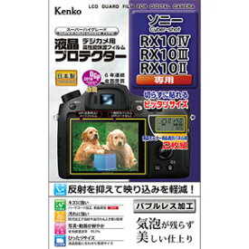 KLP-SCSRX10M4 ケンコー ソニー「RX10IV/RX10III/RX10II」用 液晶プロテクター