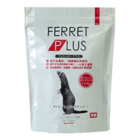 フェレット・プラス ダイエット・メンテナンス 1.2kg 三晃商会 フエレツトプラスメンテ1.2KG