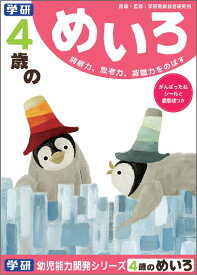 学研ステイフル 4歳のめいろ