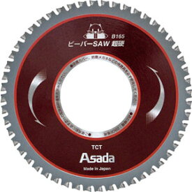 アサダ ビーバーSAW超硬B165 EX7010487 パイプ切断機用替刃 パイプ切断機用替刃