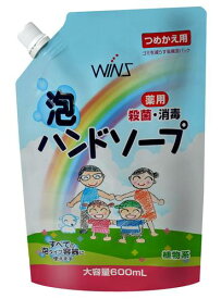 ウインズ薬用泡ハンドソープ大容量つめかえ 600ml 日本合成洗剤 ウインズアワハンドソ-プダイカエ