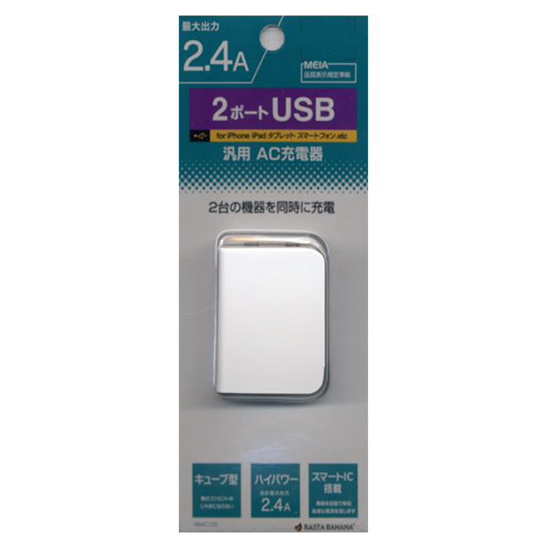 RBAC120 40％OFFの激安セール ラスタバナナ USB Type-A 2ポート セール ホワイト 2.4A 汎用AC充電器