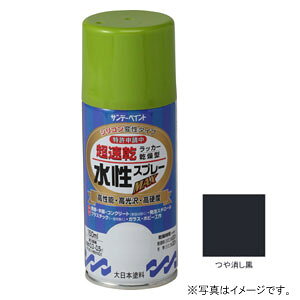 サンデーペイント 水性ラッカースプレーMAX つや消し黒 150ml #261451
