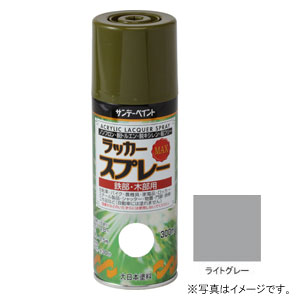 #268375 新作販売 サンデーペイント ラッカースプレーMAX 300ml 日本正規品 ライトグレー