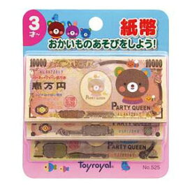 楽天市場 おもちゃ お金の通販 楽天市場 おもちゃ お金の通販