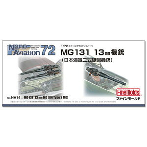 ファインモールド 1/72 MG131 13mm機銃(海軍二式旋回機銃)【NA14】 ディテールアップパーツ