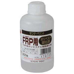 サンデーペイント FRP用ポリベスト硬化剤 200g #262922
