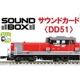 ［鉄道模型］カトー 22-271-1 サウンドカード (DD51)