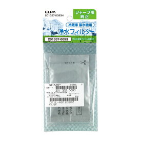 201337-0093H ELPA シャープ冷蔵庫用 浄水フィルター [2013370093H]