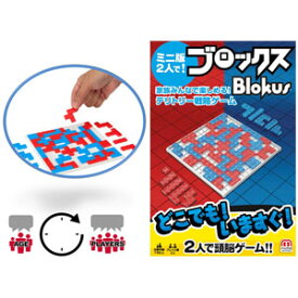 楽天市場 ブロックス 二人の通販